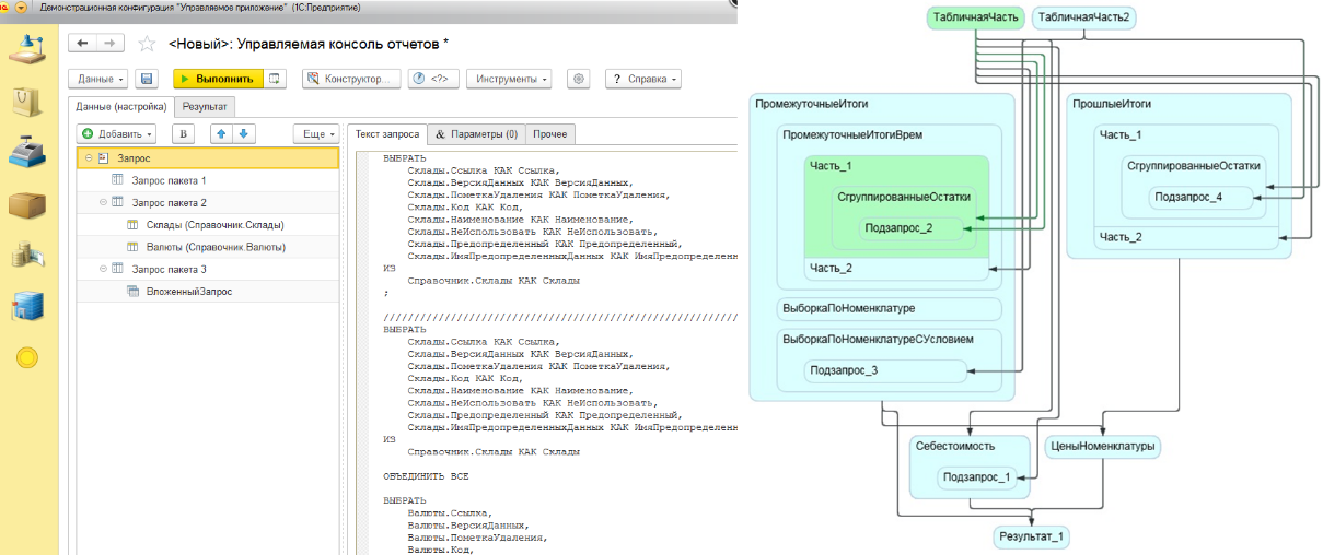 [infostart] Новая Консоль запросов с графом (2023)_0.png